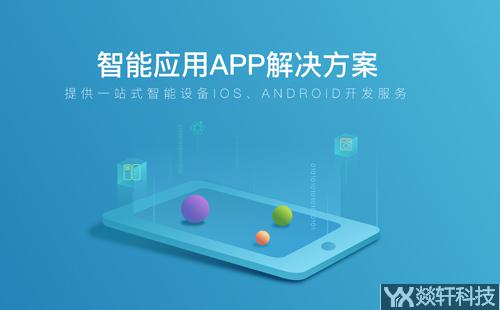 智能硬件app開(kāi)發(fā)