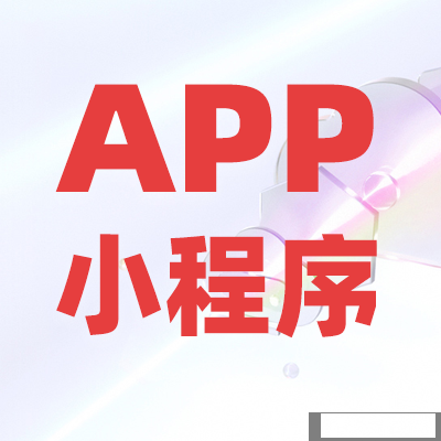 鄭州小程序開(kāi)發(fā)公司