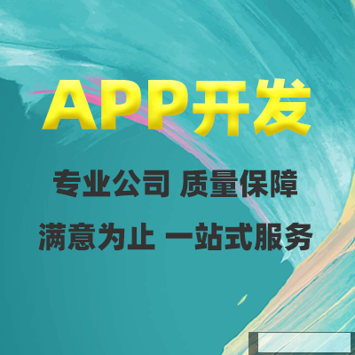 鄭州app開發(fā)
