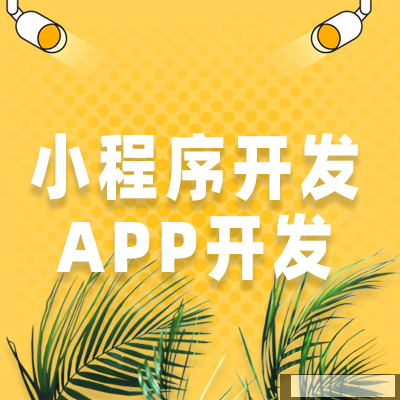 鄭州App開(kāi)發(fā)