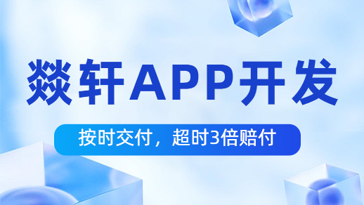 鄭州app制作