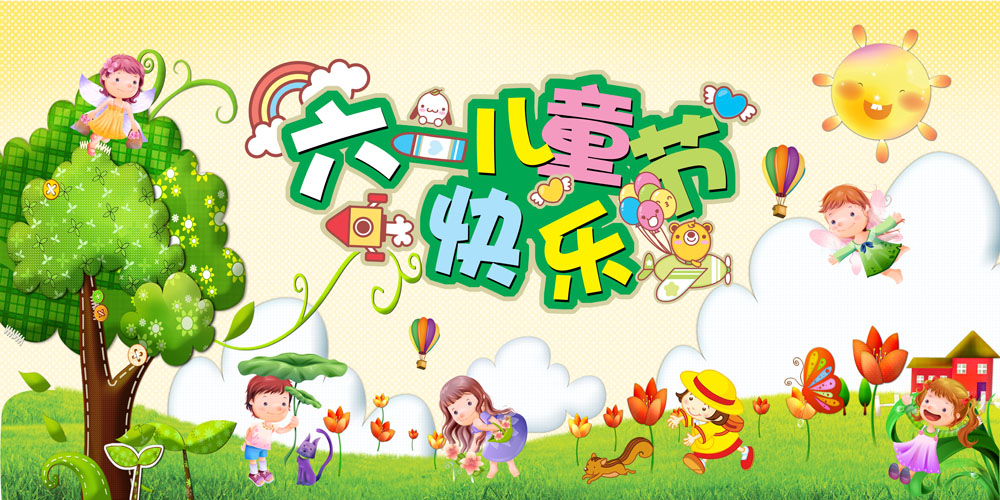 6月1日兒童節(jié)，燚軒科技祝您節(jié)日快樂!快樂的節(jié)日，舉辦快樂的活動(dòng)