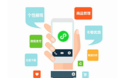 微信小程序開(kāi)發(fā)公司如何才能做好一款小程序
