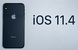 iOS 11.4版本發(fā)布，是否意味著更兼容app開發(fā)呢