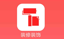 鄭州app開(kāi)發(fā)公司：裝修app開(kāi)發(fā)多少錢(qián)